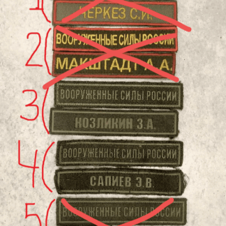 Sets of Trophy russian army Chevron Patches (KIA) form Izum region (2022)