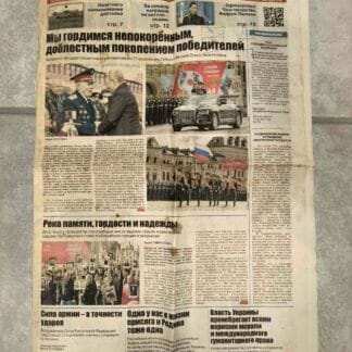 Trophy russian propaganda newspaper "Red star" of the armed forces, dated 18 May 2022 (RARE)