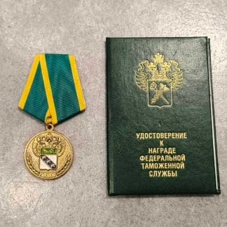 Trophy russian official medal "Kursk customs 1992-2022" from Kursk operation (RARE)