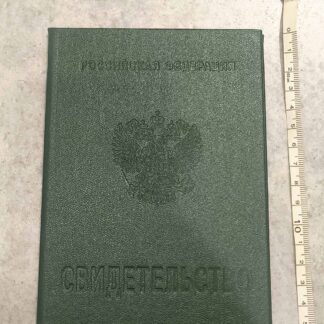 Trophy captured blank of russian Certificate from the Kursk Region