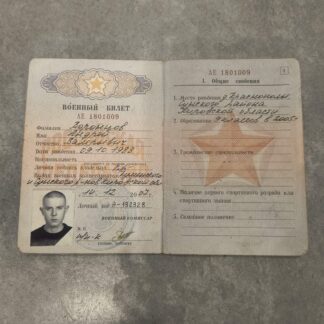 Trophy russian military ID Passport of KIA - Vorontsov (30th Separate Guards Motor Rifle Brigade)