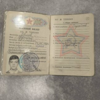 Trophy russian military ID Passport of KIA - Orlov (511th Guards Anti-Aircraft Missile Regiment)